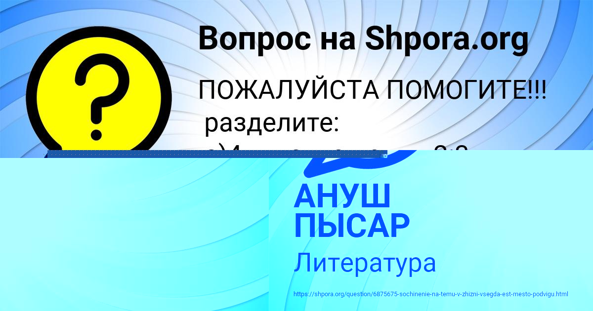Картинка с текстом вопроса от пользователя АНУШ ПЫСАР