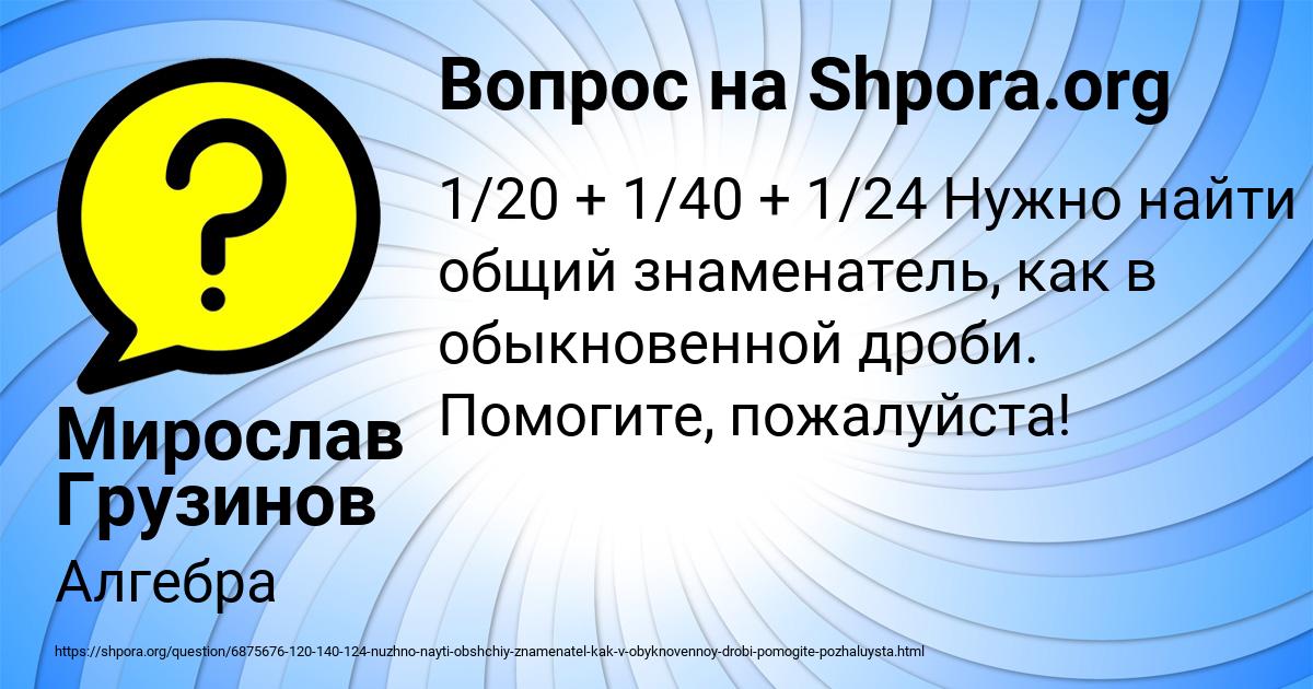 Картинка с текстом вопроса от пользователя Мирослав Грузинов