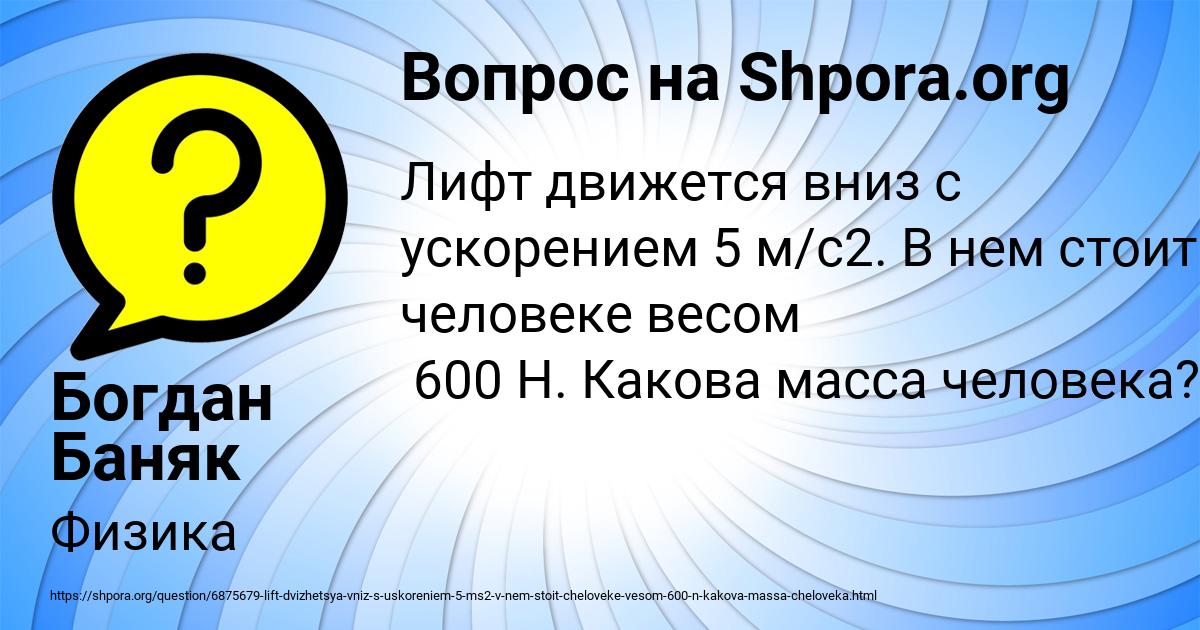 Картинка с текстом вопроса от пользователя Богдан Баняк