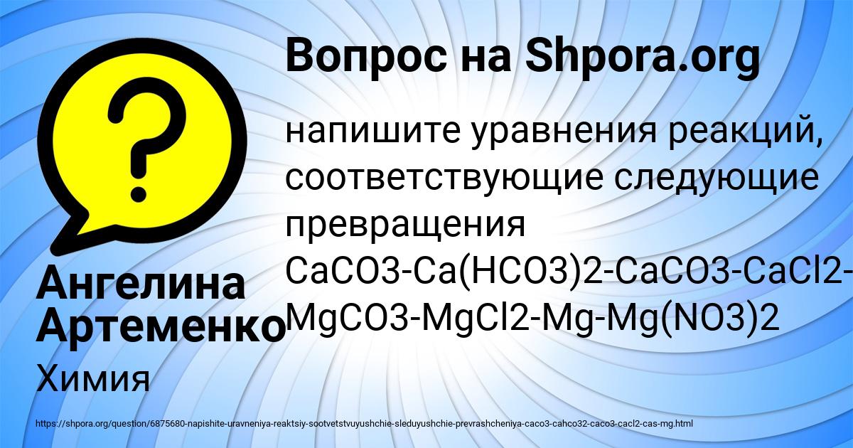 Картинка с текстом вопроса от пользователя Ангелина Артеменко