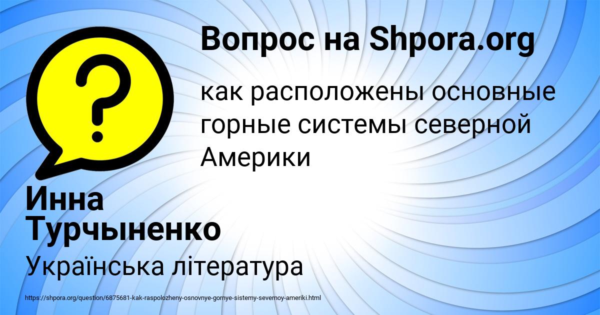 Картинка с текстом вопроса от пользователя Инна Турчыненко