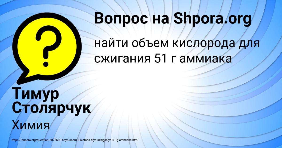 Картинка с текстом вопроса от пользователя Тимур Столярчук