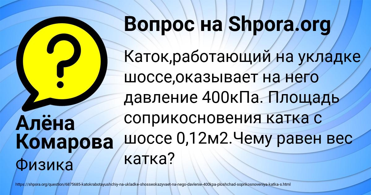 Картинка с текстом вопроса от пользователя Алёна Комарова