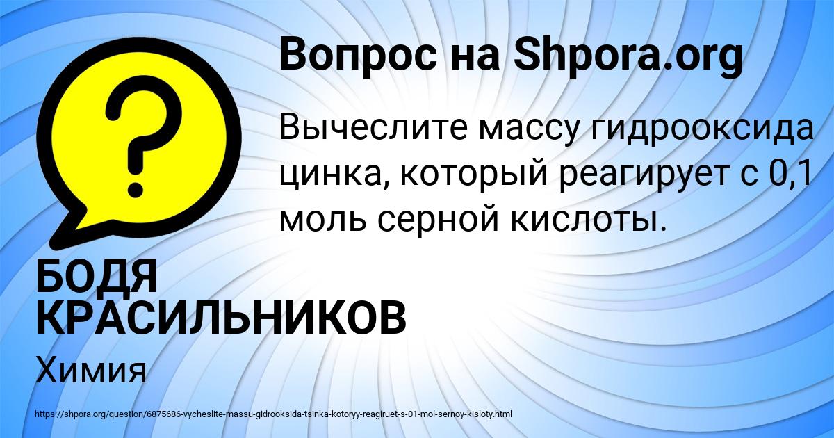 Картинка с текстом вопроса от пользователя БОДЯ КРАСИЛЬНИКОВ