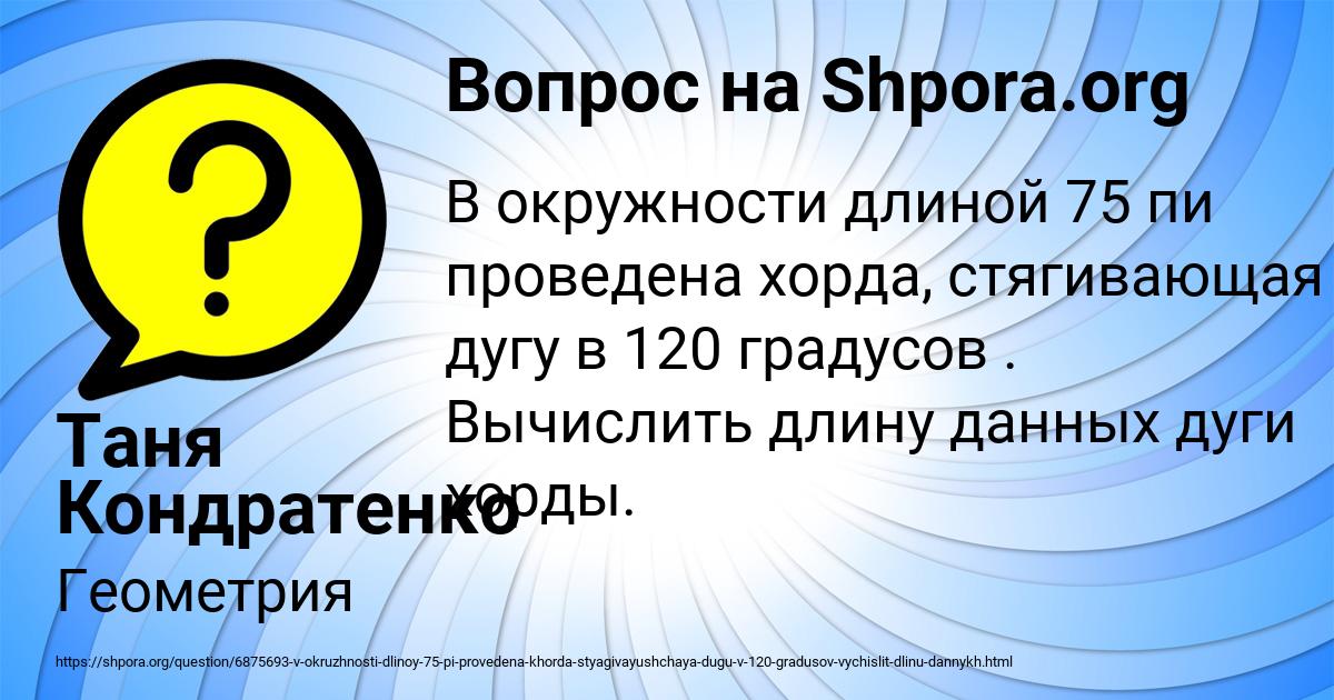 Картинка с текстом вопроса от пользователя Таня Кондратенко