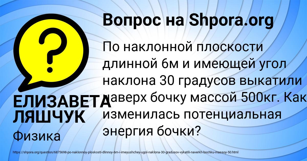 Картинка с текстом вопроса от пользователя ЕЛИЗАВЕТА ЛЯШЧУК