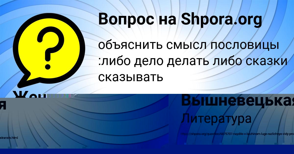 Картинка с текстом вопроса от пользователя Саша Вышневецькая