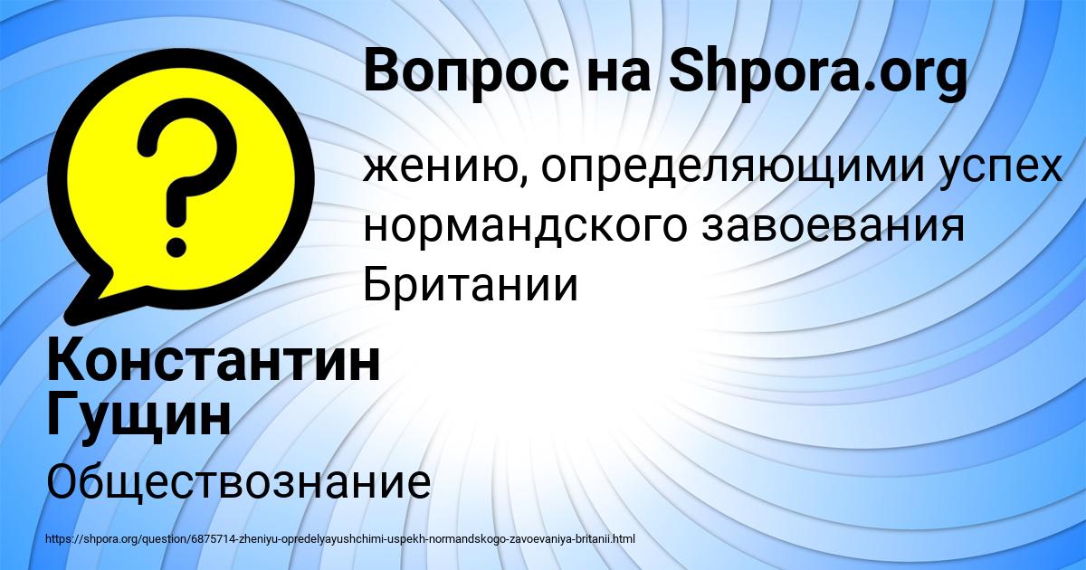 Картинка с текстом вопроса от пользователя Константин Гущин