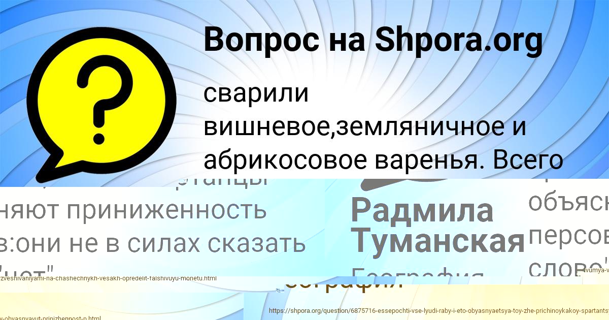 Картинка с текстом вопроса от пользователя Радмила Туманская