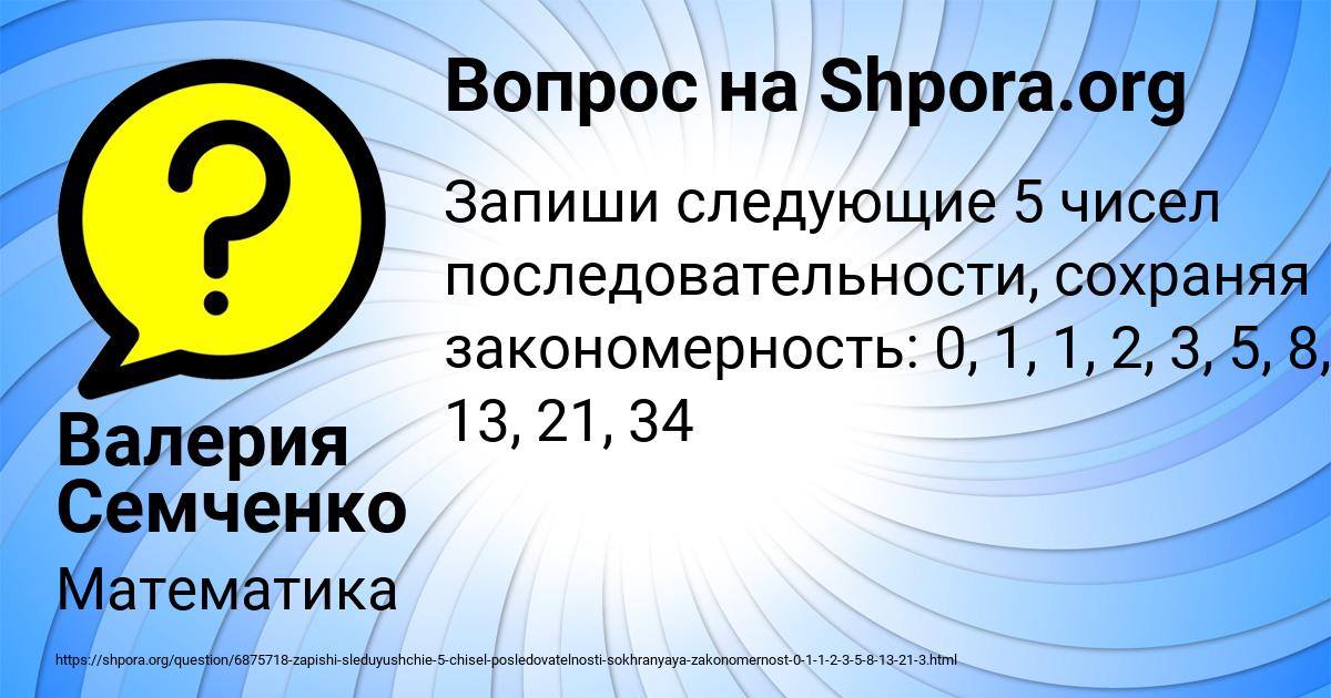 Картинка с текстом вопроса от пользователя Валерия Семченко