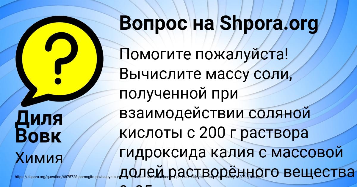Картинка с текстом вопроса от пользователя Диля Вовк