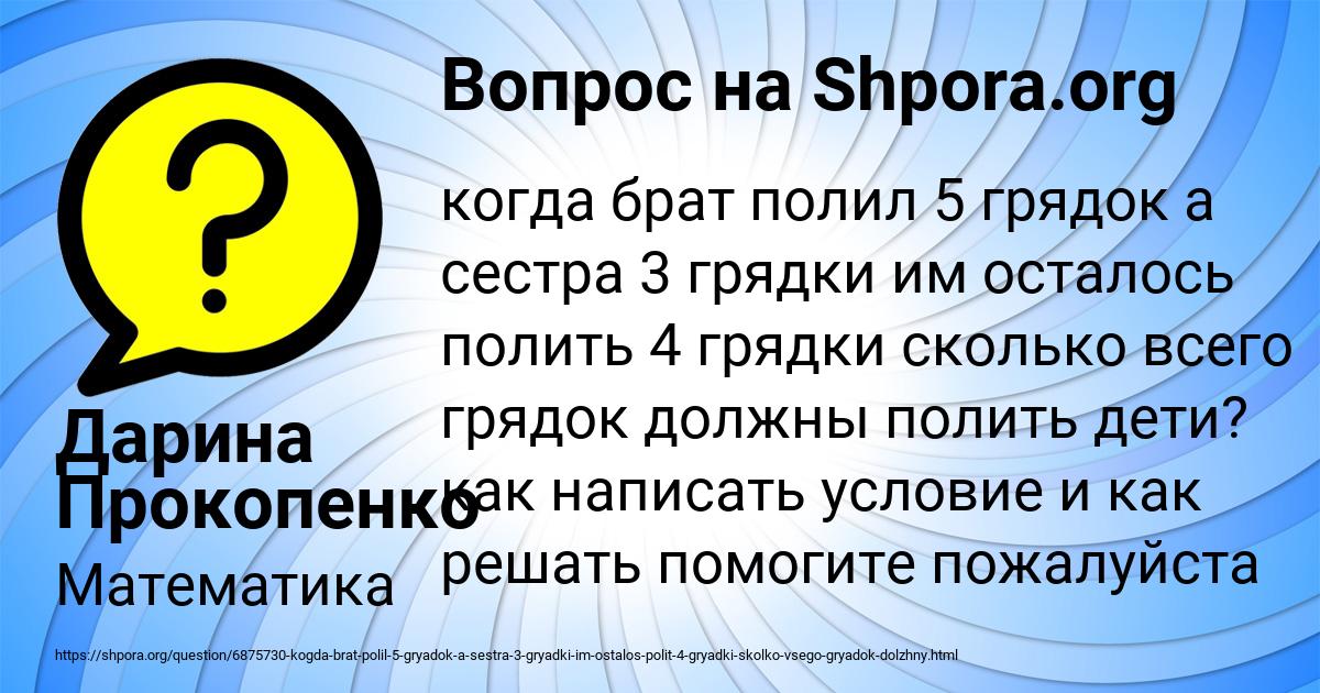 Картинка с текстом вопроса от пользователя Дарина Прокопенко