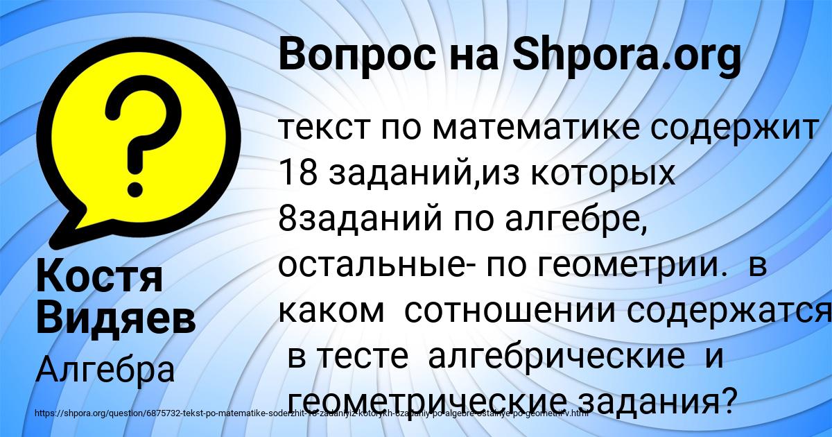 Картинка с текстом вопроса от пользователя Костя Видяев