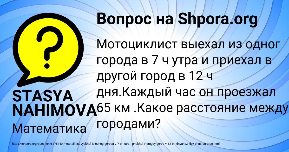 Картинка с текстом вопроса от пользователя STASYA NAHIMOVA