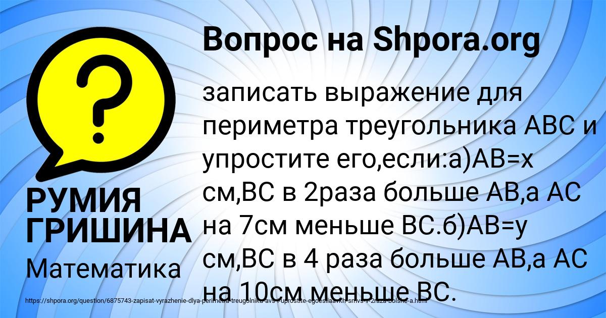Картинка с текстом вопроса от пользователя РУМИЯ ГРИШИНА