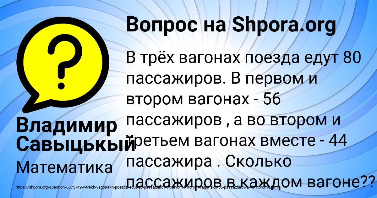 Картинка с текстом вопроса от пользователя Владимир Савыцькый