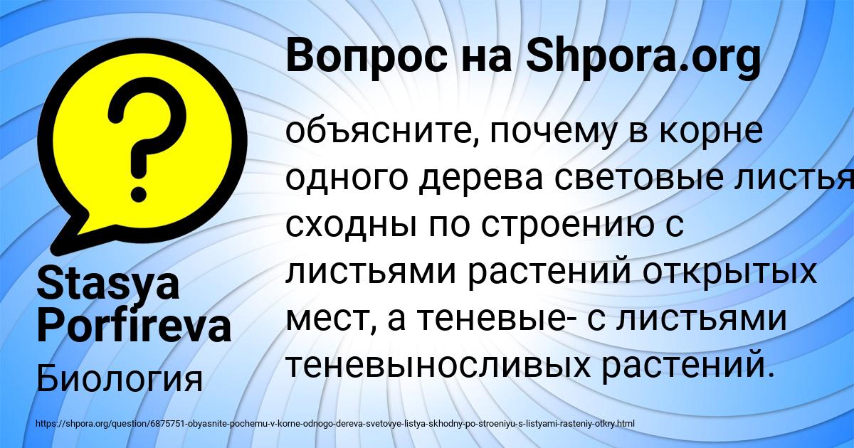 Картинка с текстом вопроса от пользователя Stasya Porfireva
