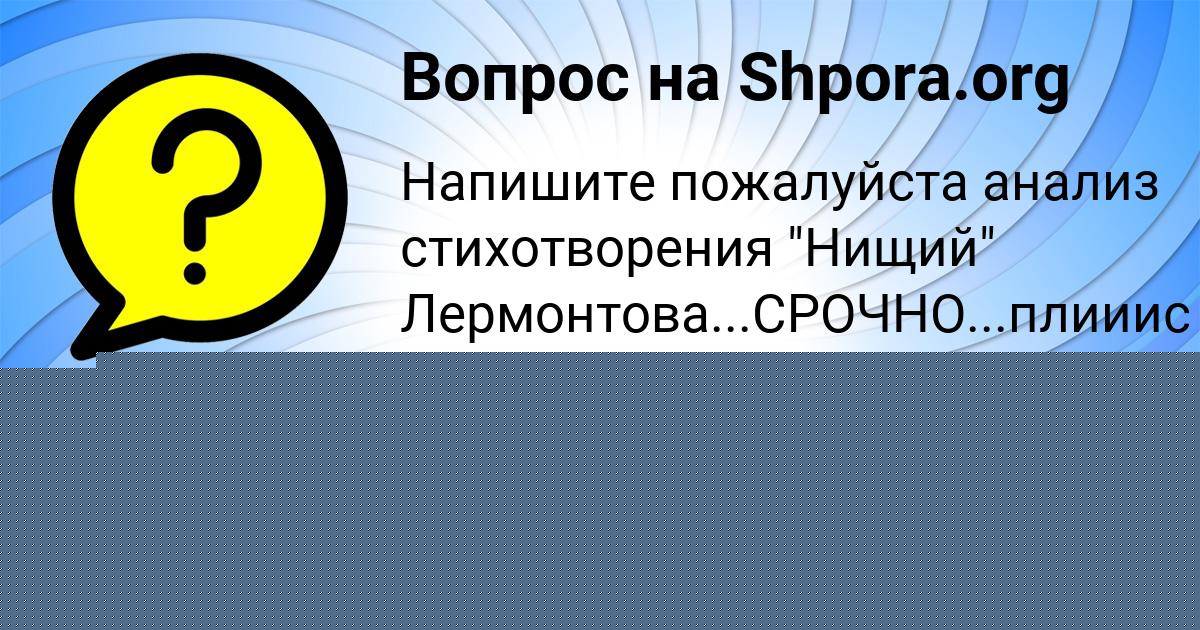 Картинка с текстом вопроса от пользователя ТАРАС АШИХМИН