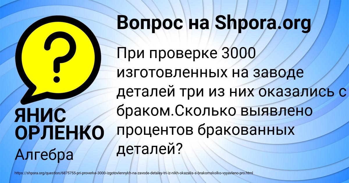 Картинка с текстом вопроса от пользователя ЯНИС ОРЛЕНКО