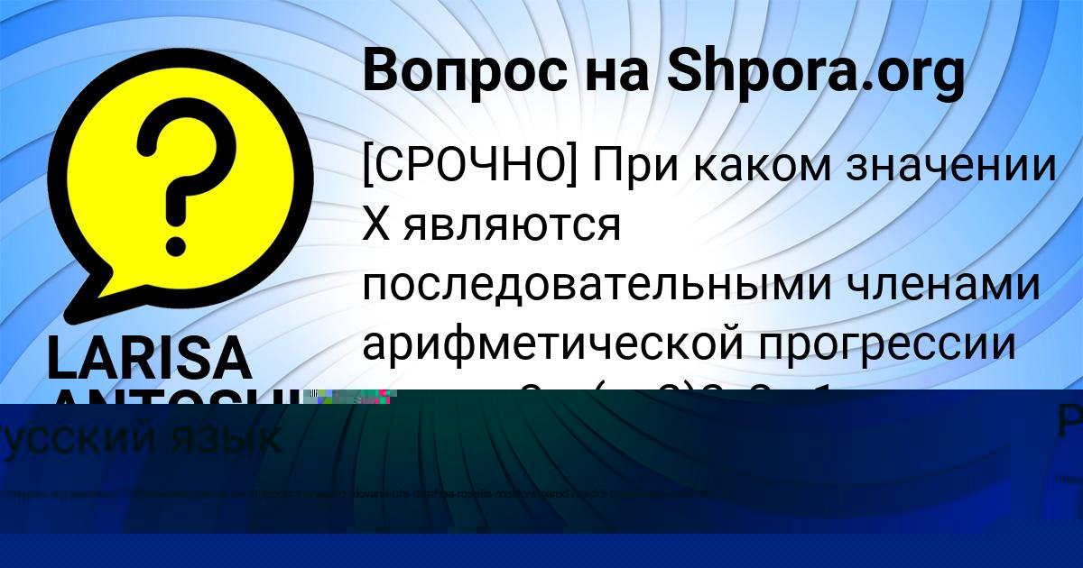 Картинка с текстом вопроса от пользователя LARISA ANTOSHKINA
