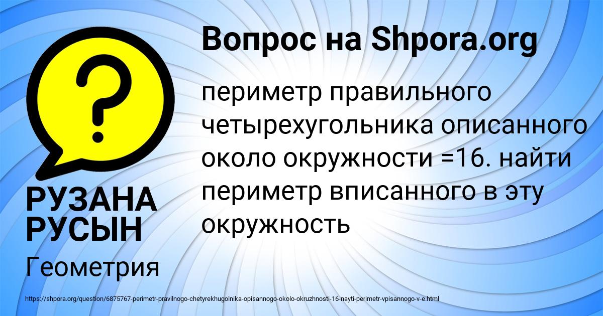 Картинка с текстом вопроса от пользователя РУЗАНА РУСЫН