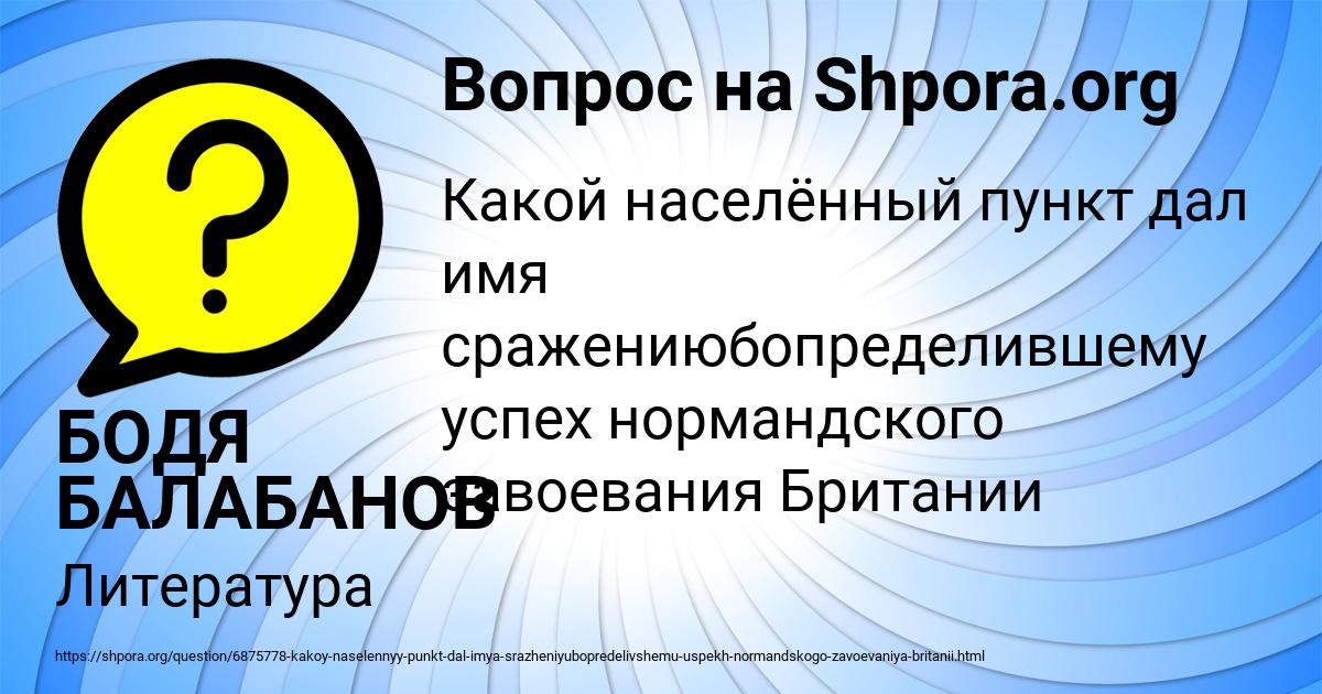 Картинка с текстом вопроса от пользователя БОДЯ БАЛАБАНОВ