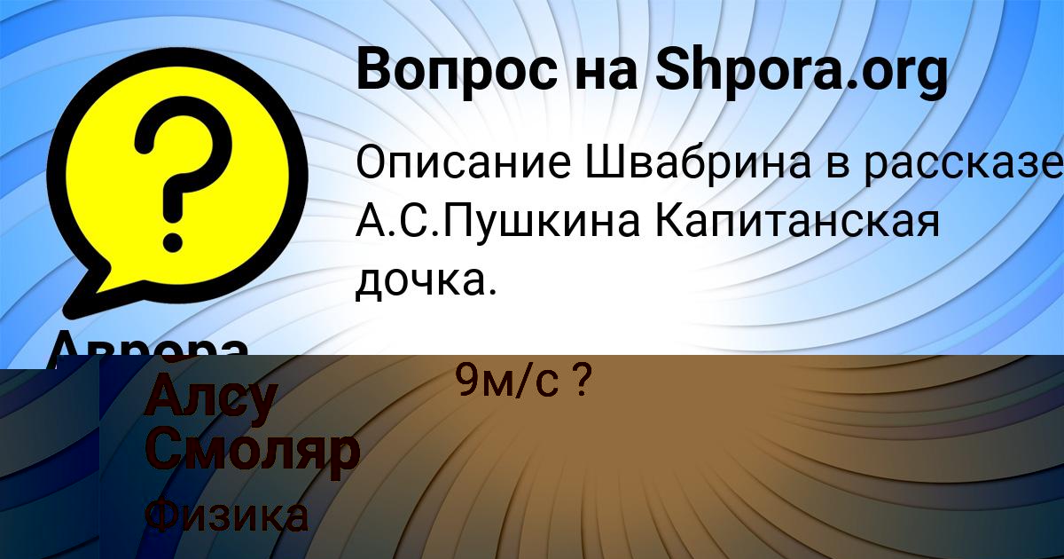 Картинка с текстом вопроса от пользователя Аврора Кочкина