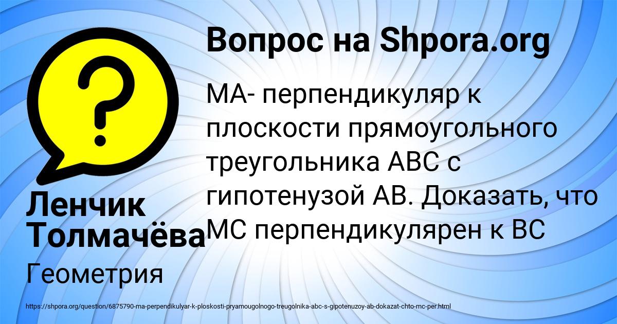 Картинка с текстом вопроса от пользователя Ленчик Толмачёва