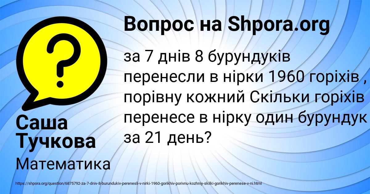 Картинка с текстом вопроса от пользователя Саша Тучкова