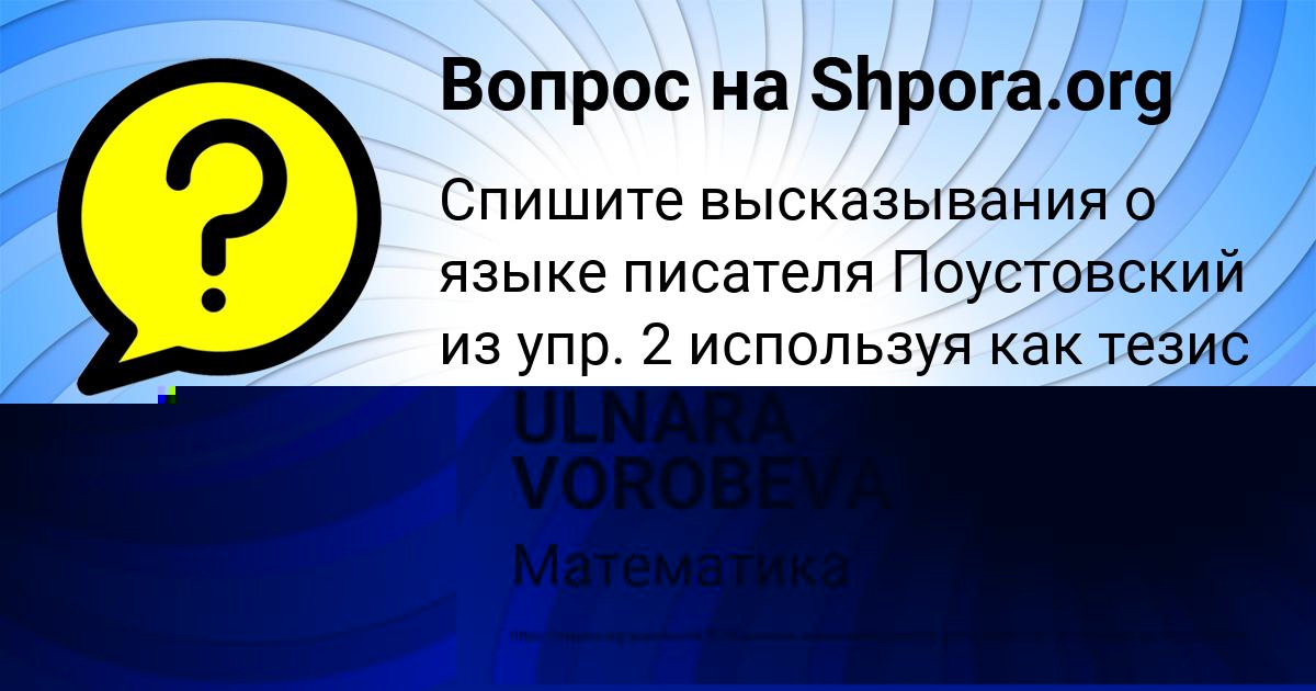 Картинка с текстом вопроса от пользователя ULNARA VOROBEVA
