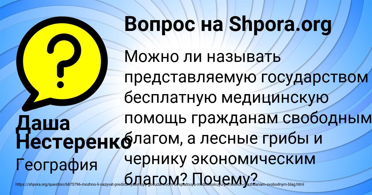 Картинка с текстом вопроса от пользователя Даша Нестеренко