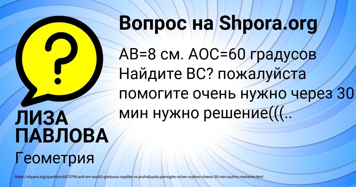 Картинка с текстом вопроса от пользователя ЛИЗА ПАВЛОВА
