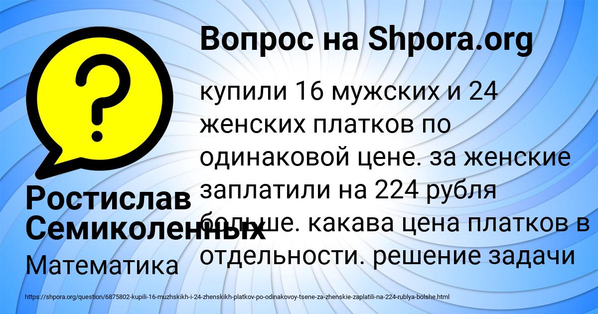 Картинка с текстом вопроса от пользователя Ростислав Семиколенных