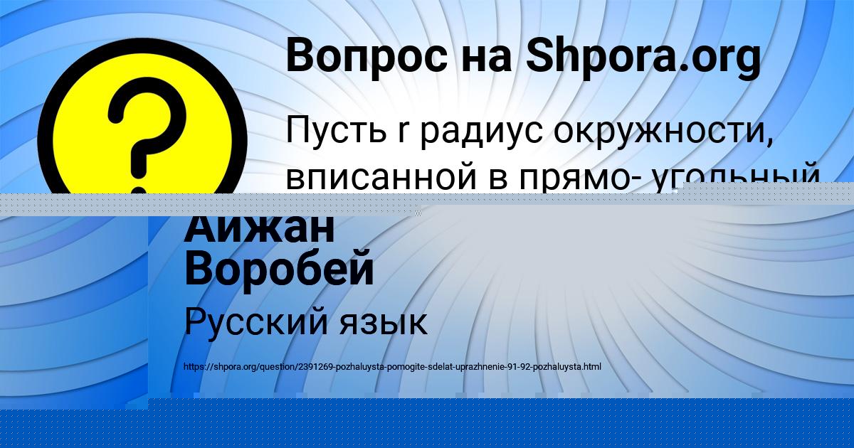 Картинка с текстом вопроса от пользователя Ростислав Павлюченко