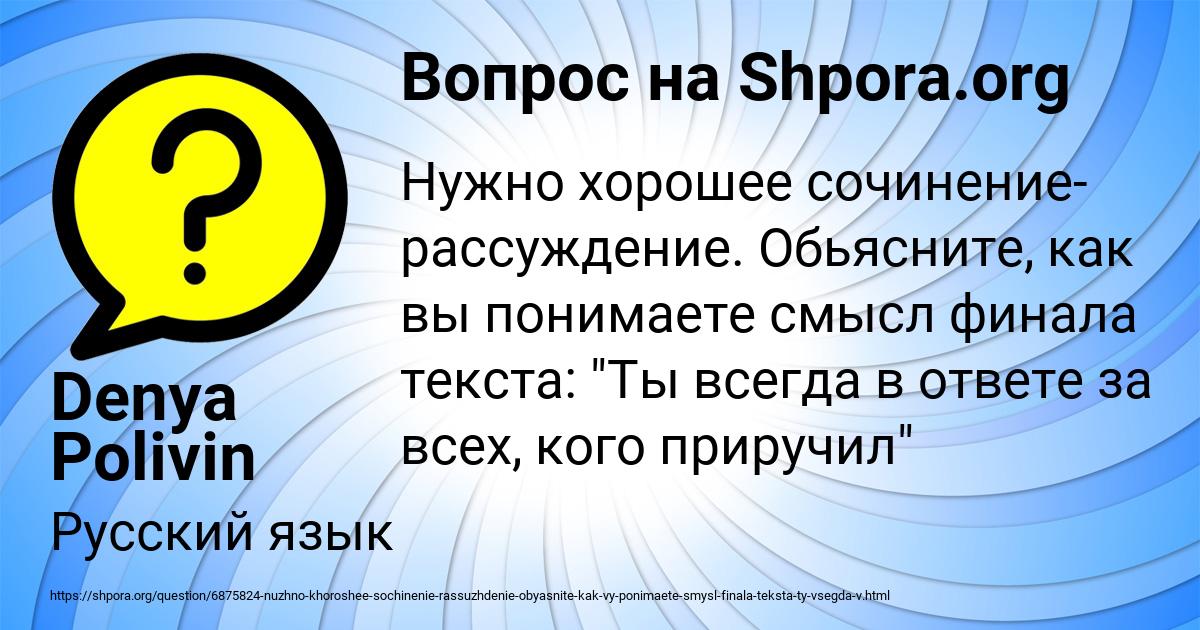 Картинка с текстом вопроса от пользователя Denya Polivin