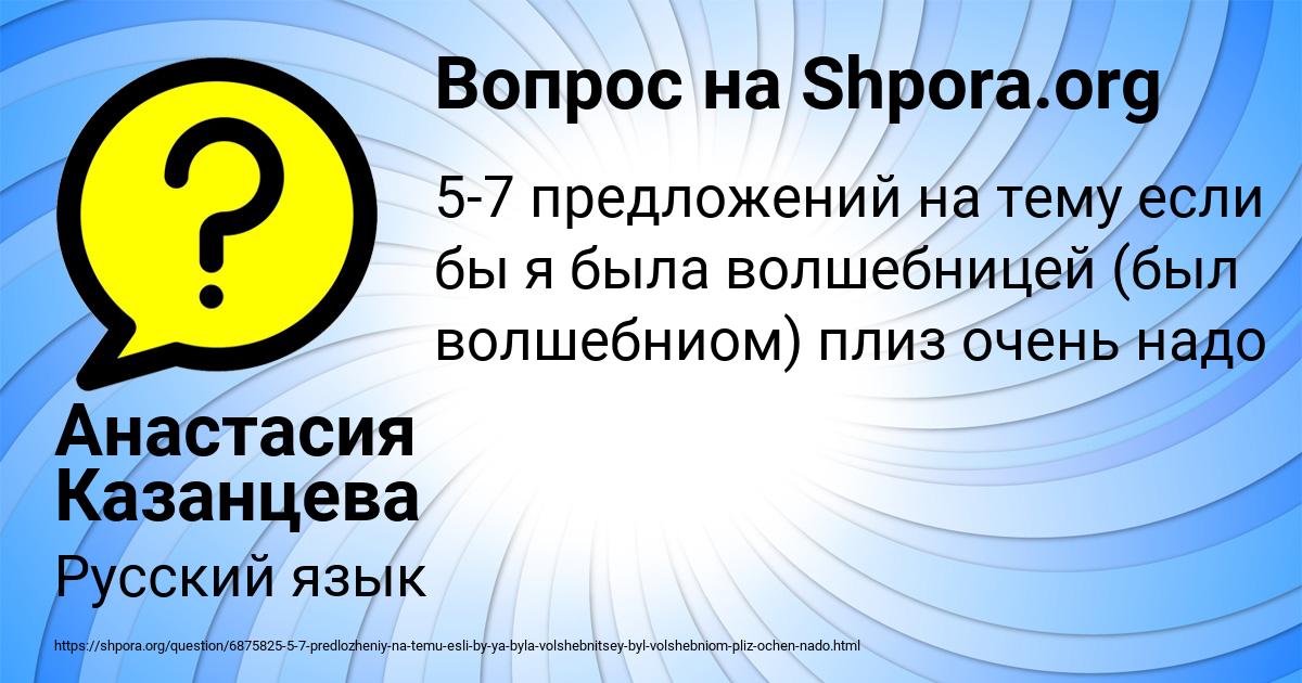 Картинка с текстом вопроса от пользователя Анастасия Казанцева