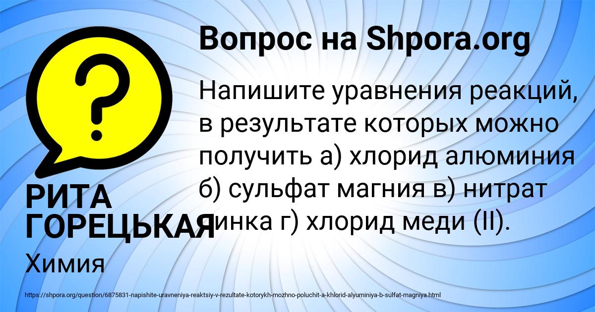 Картинка с текстом вопроса от пользователя РИТА ГОРЕЦЬКАЯ