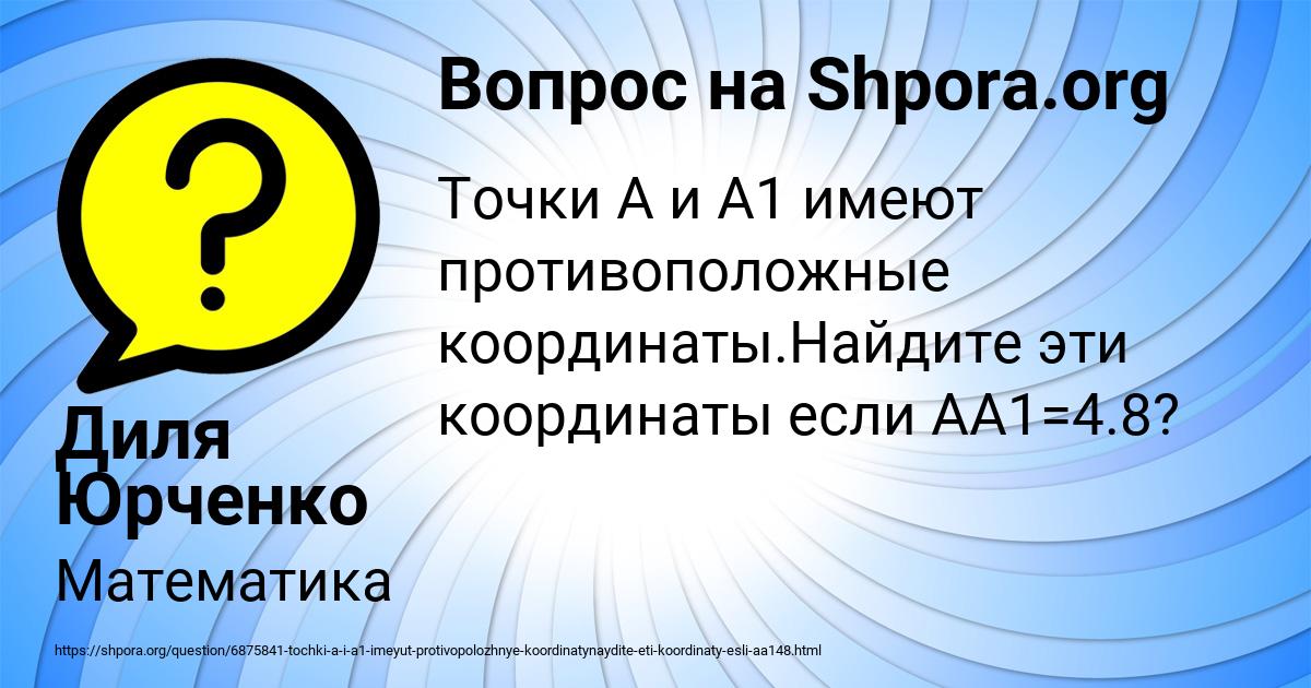 Картинка с текстом вопроса от пользователя Диля Юрченко