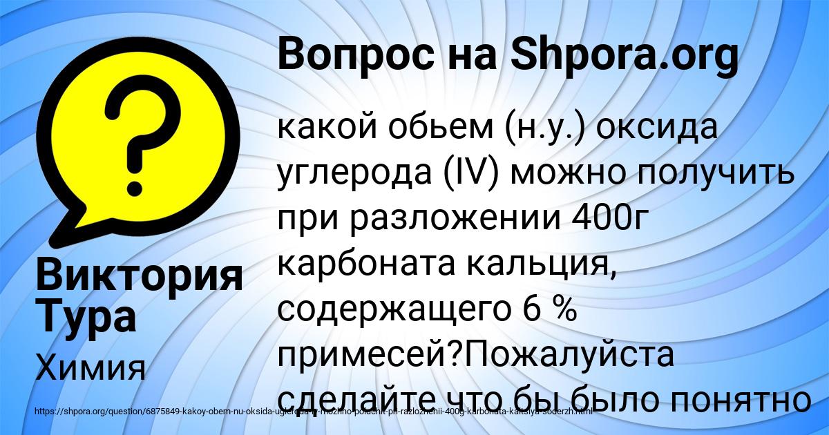 Картинка с текстом вопроса от пользователя Виктория Тура