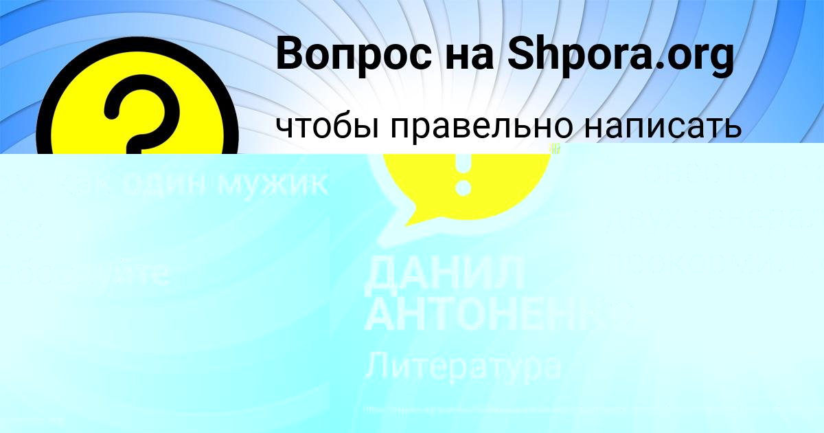 Картинка с текстом вопроса от пользователя Милан Ломоносов