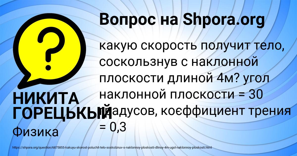 Картинка с текстом вопроса от пользователя НИКИТА ГОРЕЦЬКЫЙ
