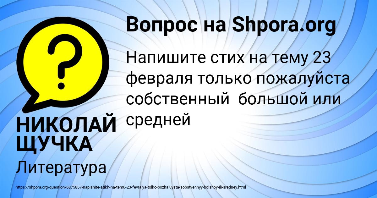 Картинка с текстом вопроса от пользователя НИКОЛАЙ ЩУЧКА