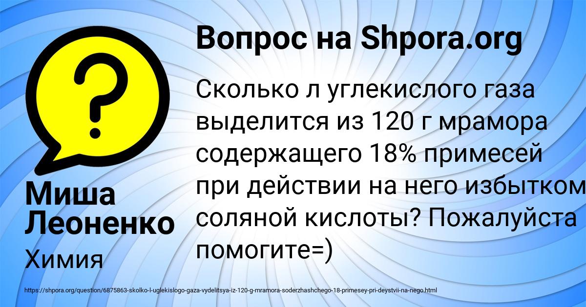 Картинка с текстом вопроса от пользователя Миша Леоненко