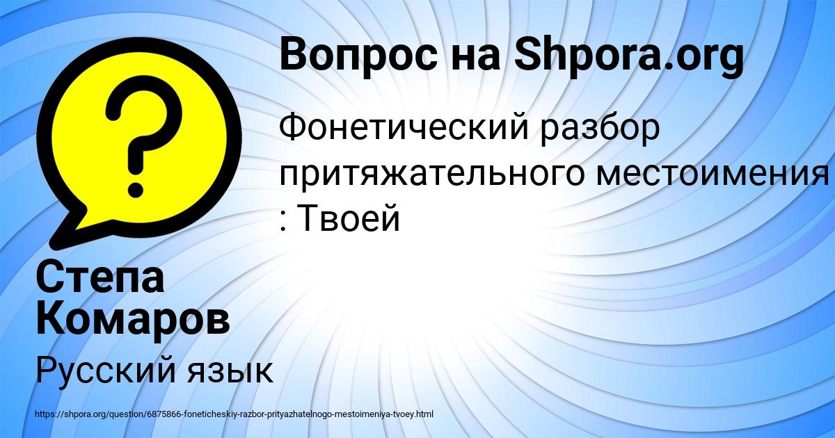Картинка с текстом вопроса от пользователя Степа Комаров