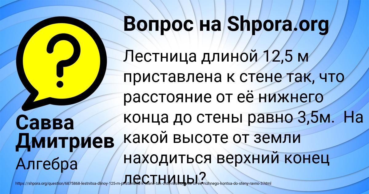 Картинка с текстом вопроса от пользователя Савва Дмитриев