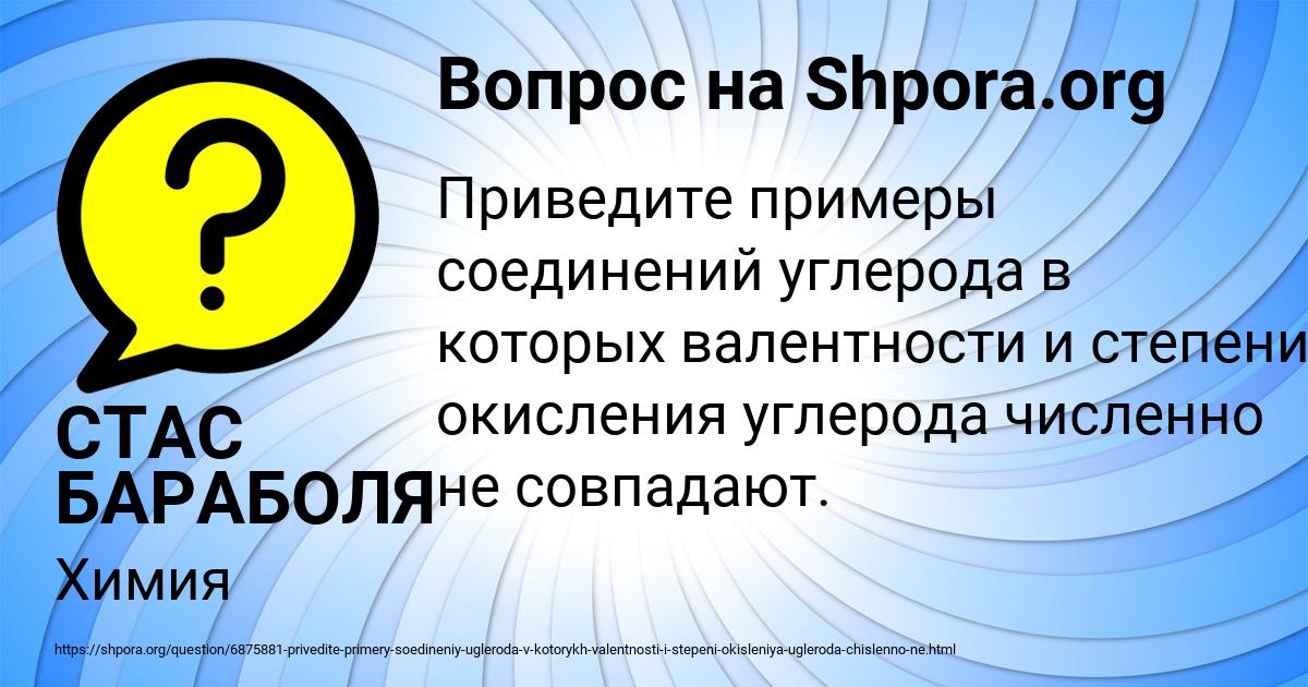 Картинка с текстом вопроса от пользователя СТАС БАРАБОЛЯ