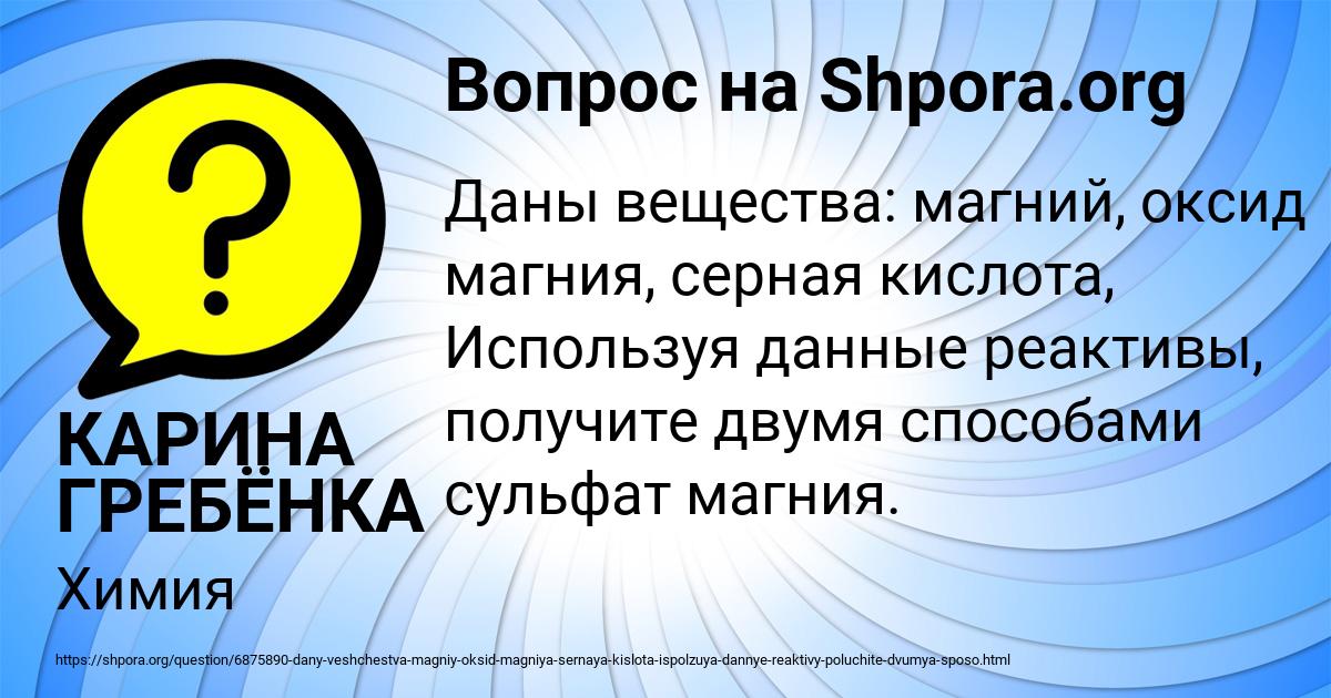 Картинка с текстом вопроса от пользователя КАРИНА ГРЕБЁНКА
