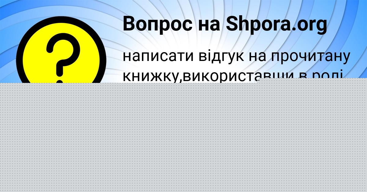 Картинка с текстом вопроса от пользователя Люда Давыденко