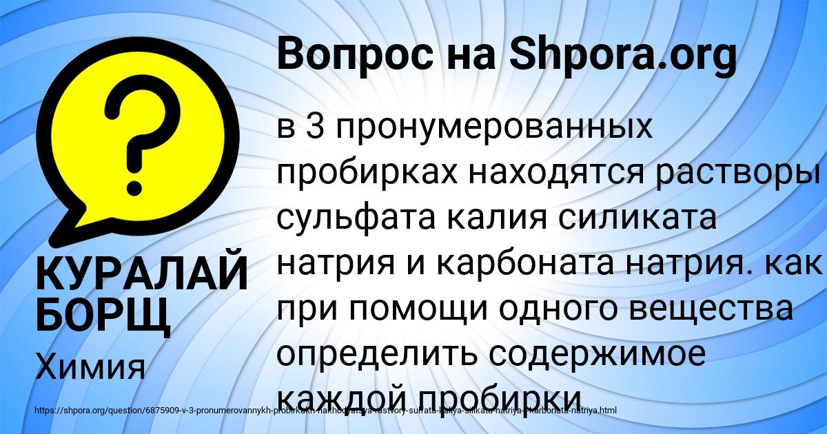 Картинка с текстом вопроса от пользователя КУРАЛАЙ БОРЩ