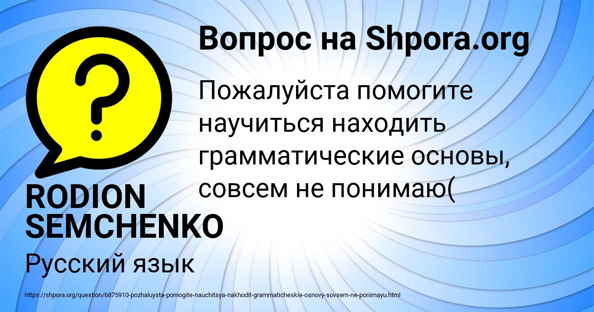 Картинка с текстом вопроса от пользователя RODION SEMCHENKO